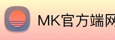 MK官方端网站登录入口 Logo